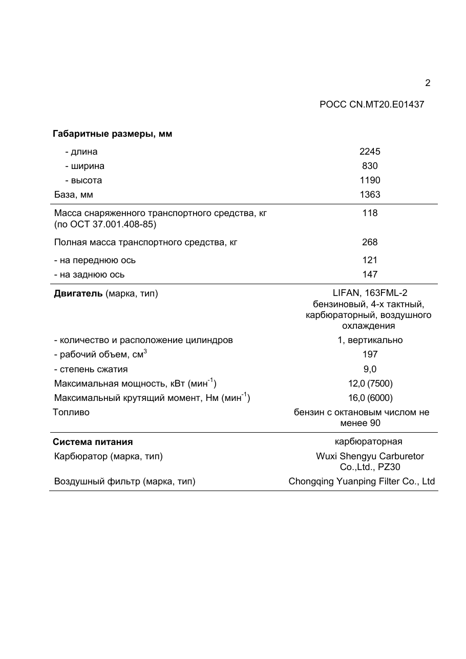 страница 2
