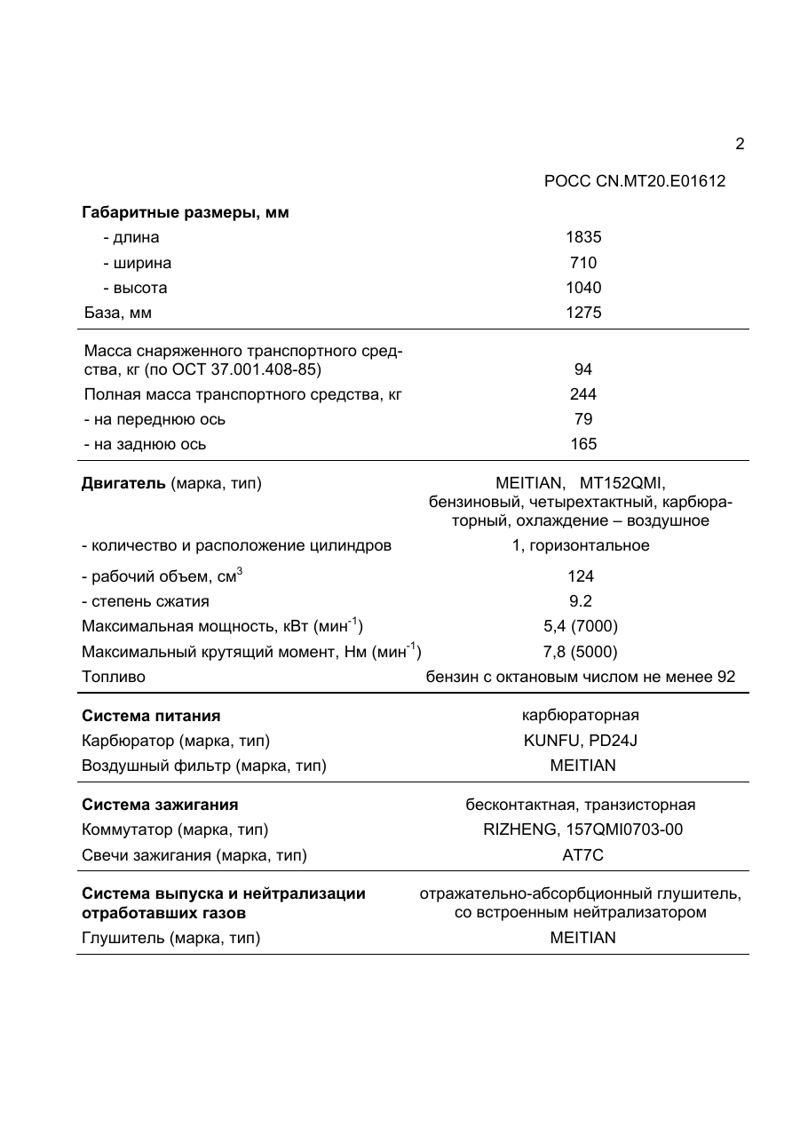 страница 2