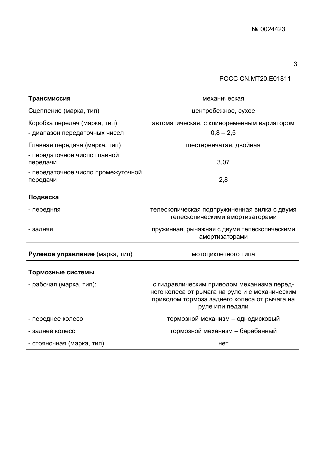 страница 3