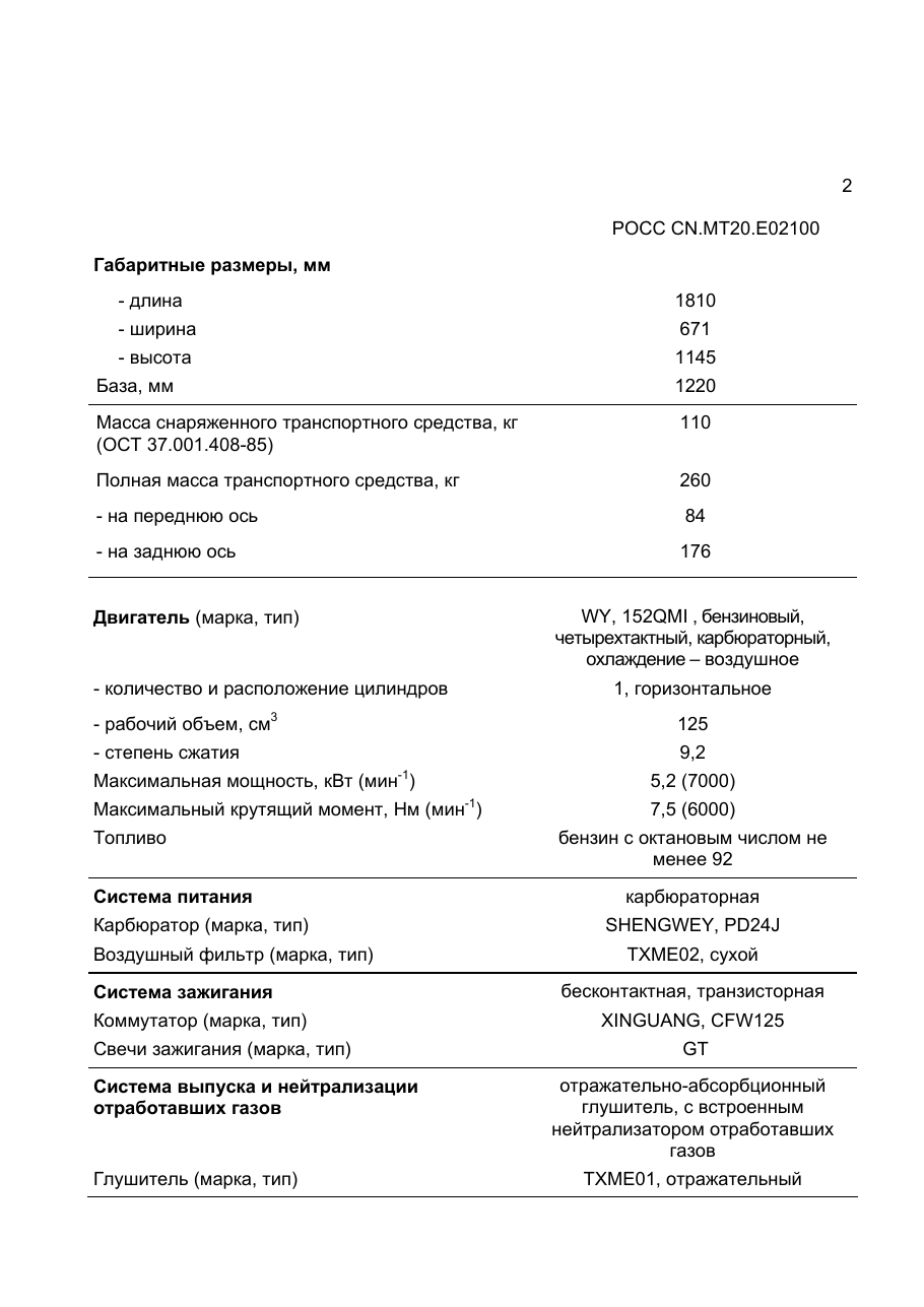 страница 2