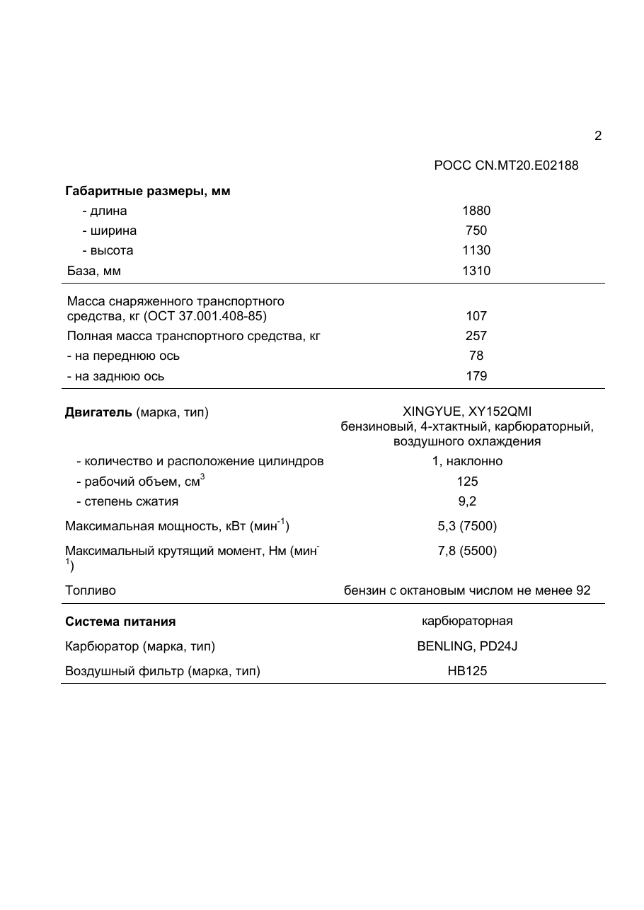 страница 2