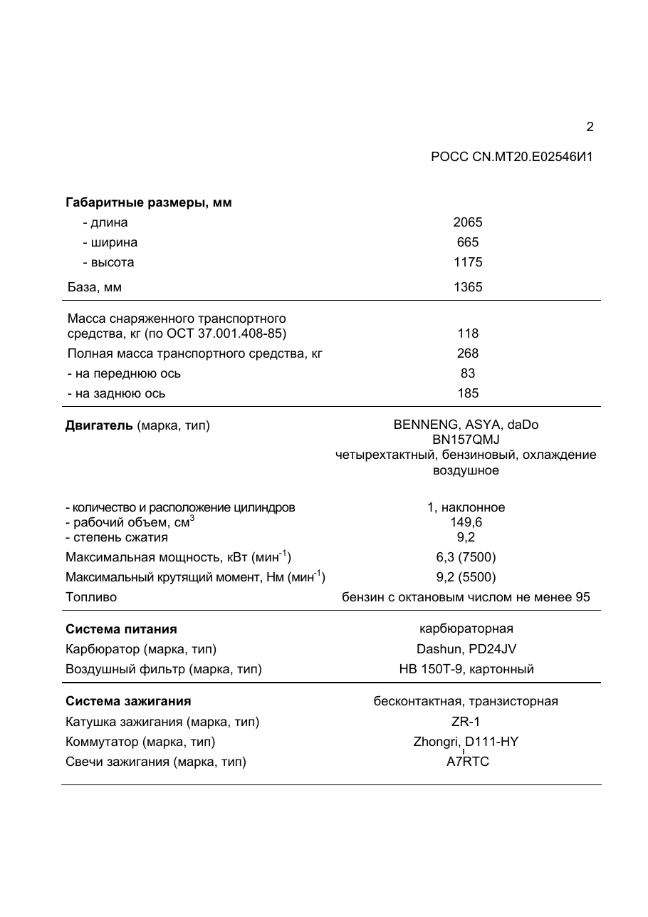 страница 2