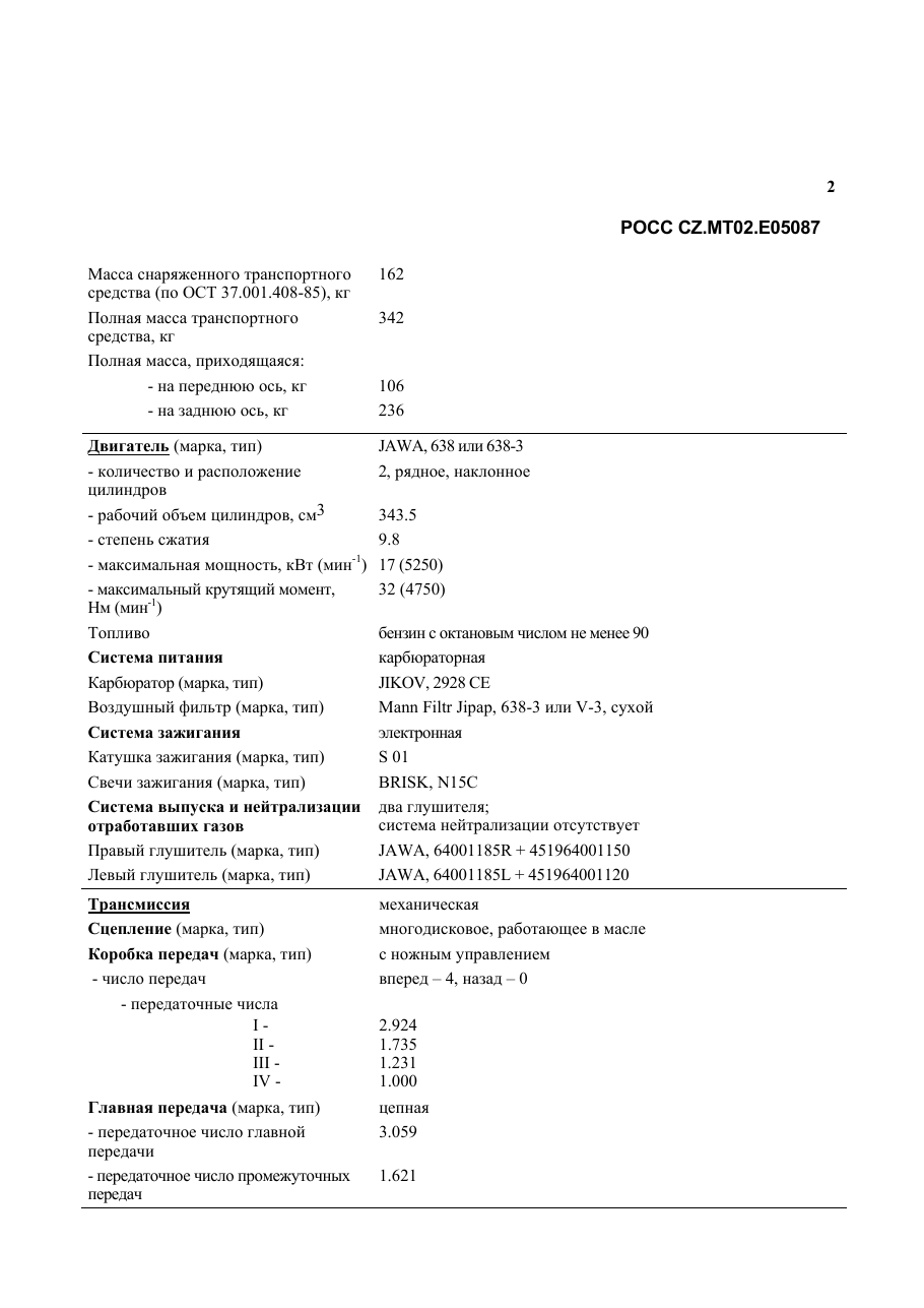 страница 2