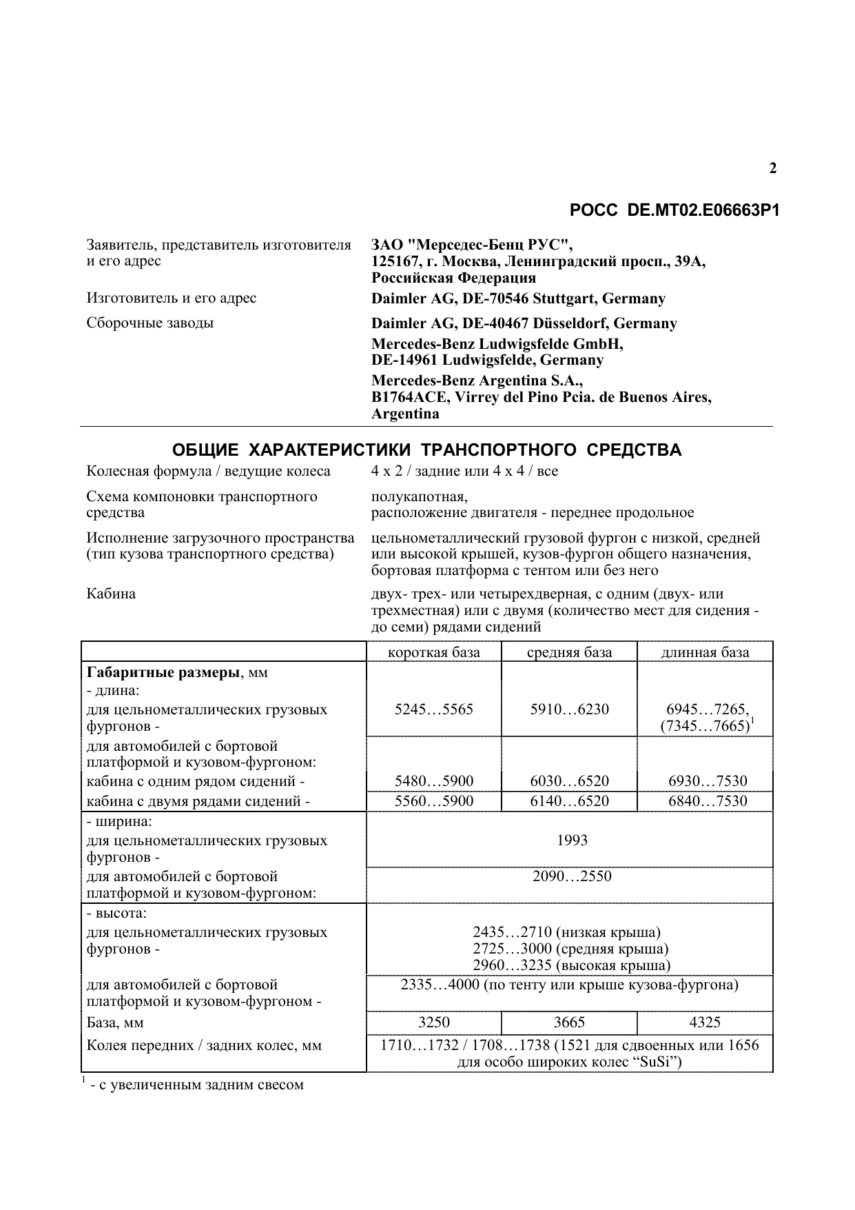 страница 2