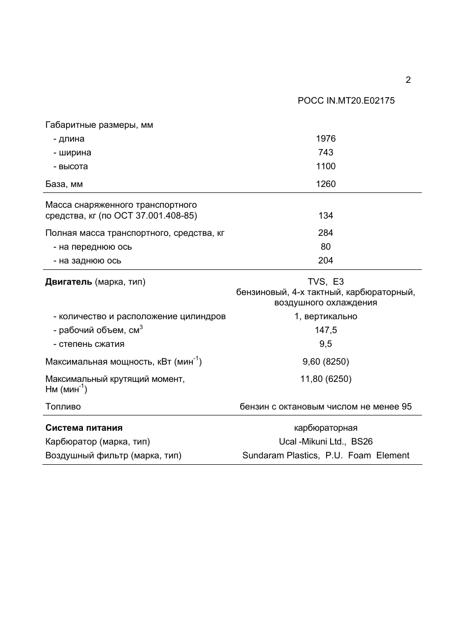 страница 2