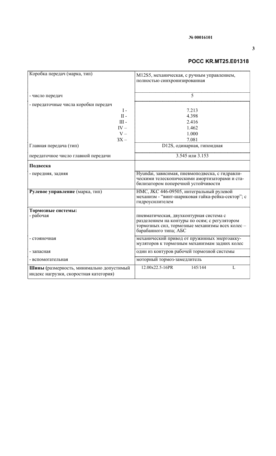 страница 3