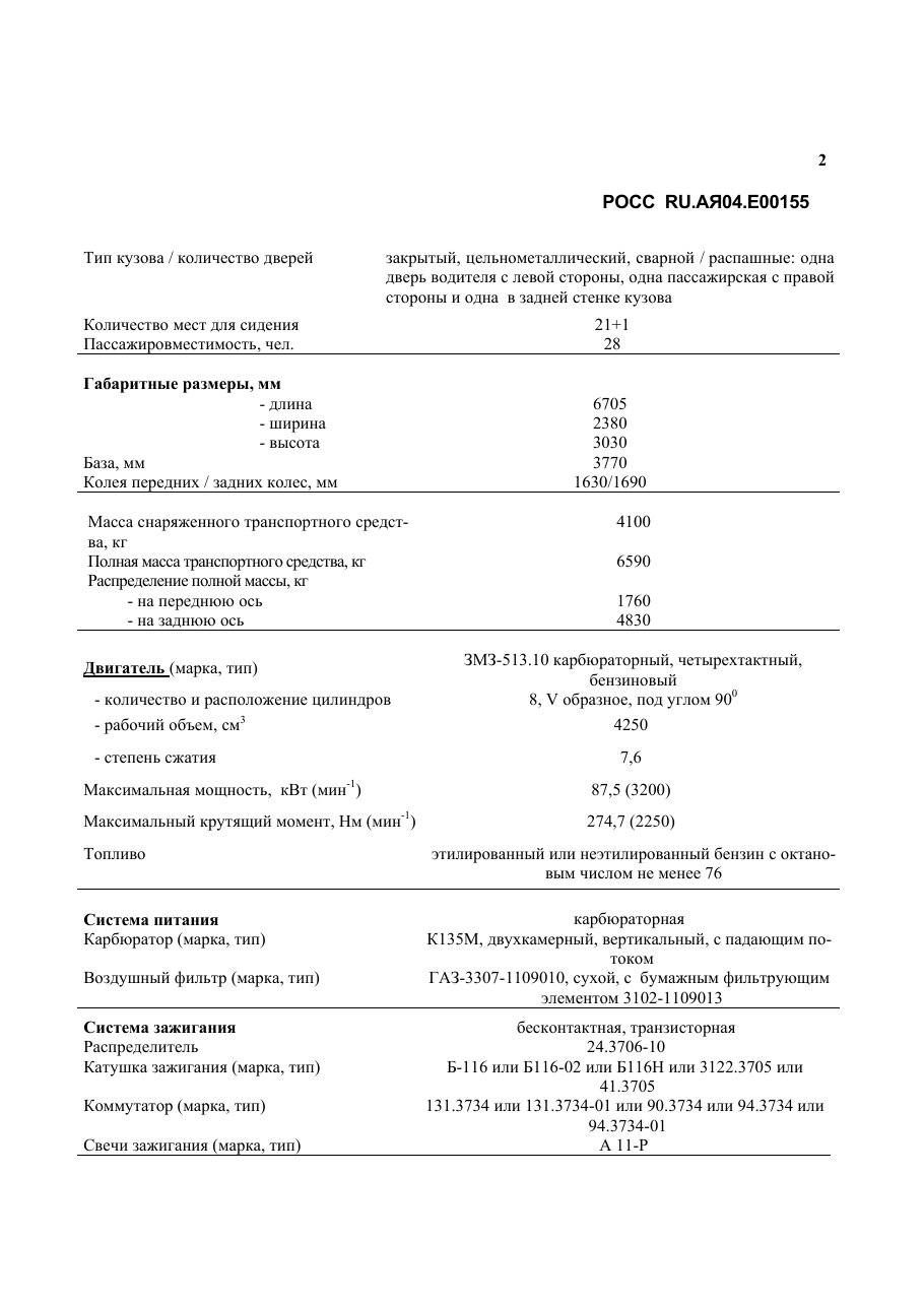страница 2