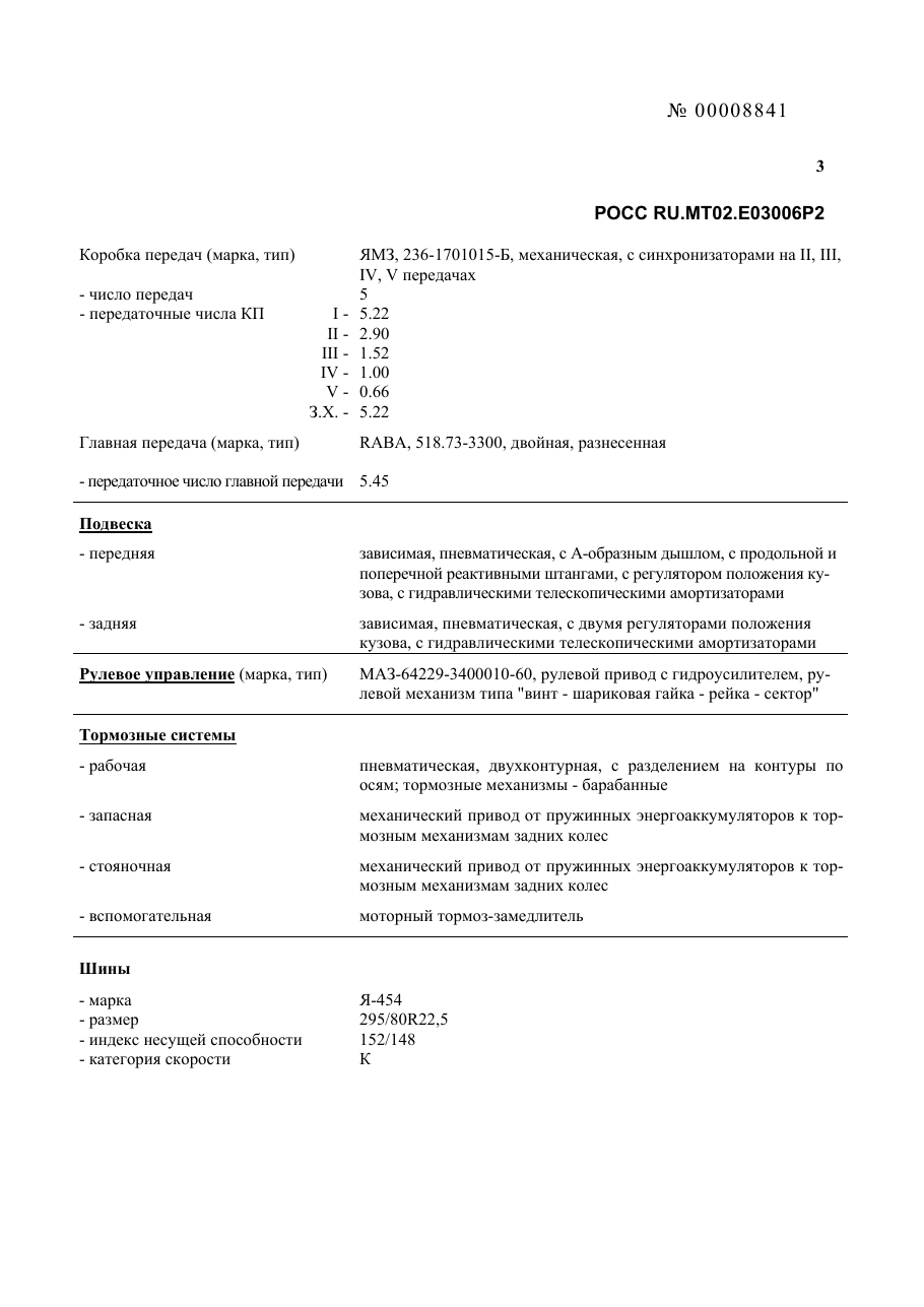 страница 3
