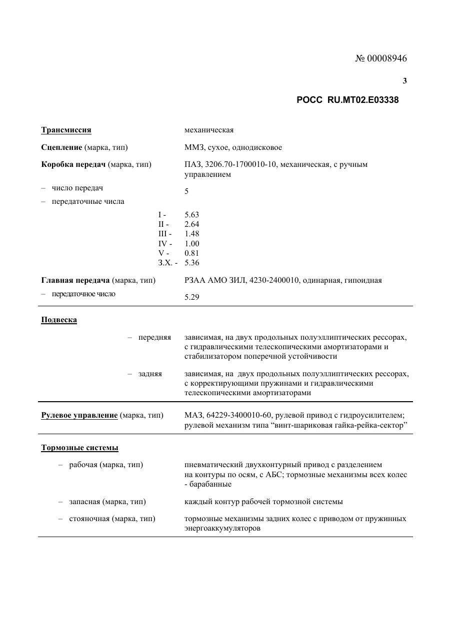 страница 3