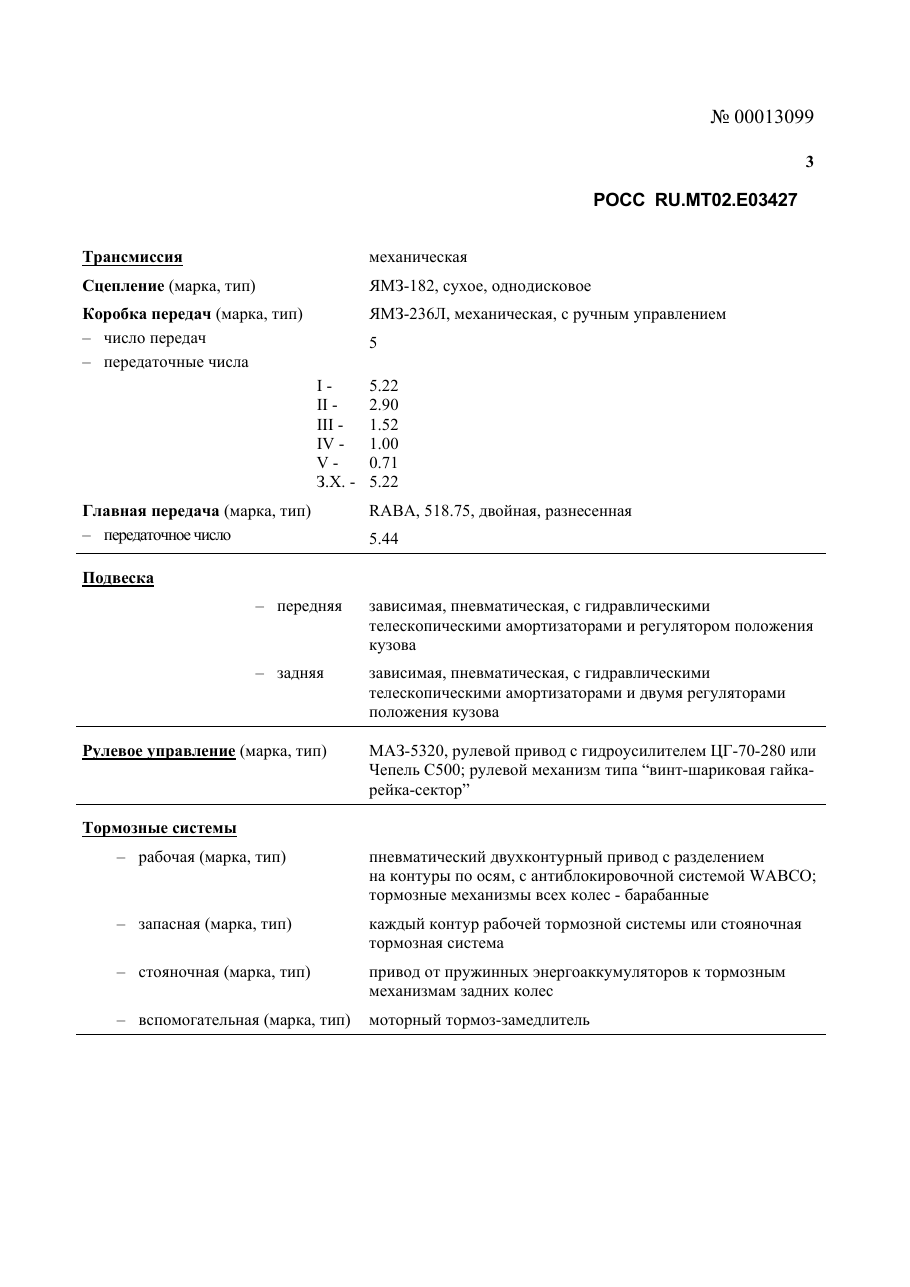 страница 3