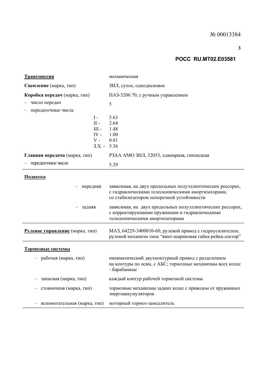 страница 3