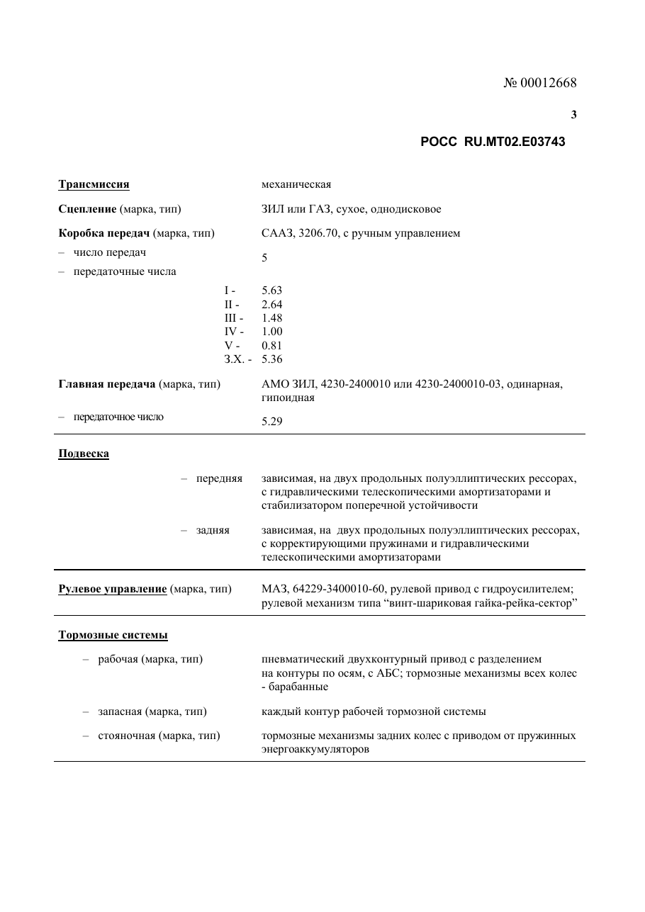 страница 3