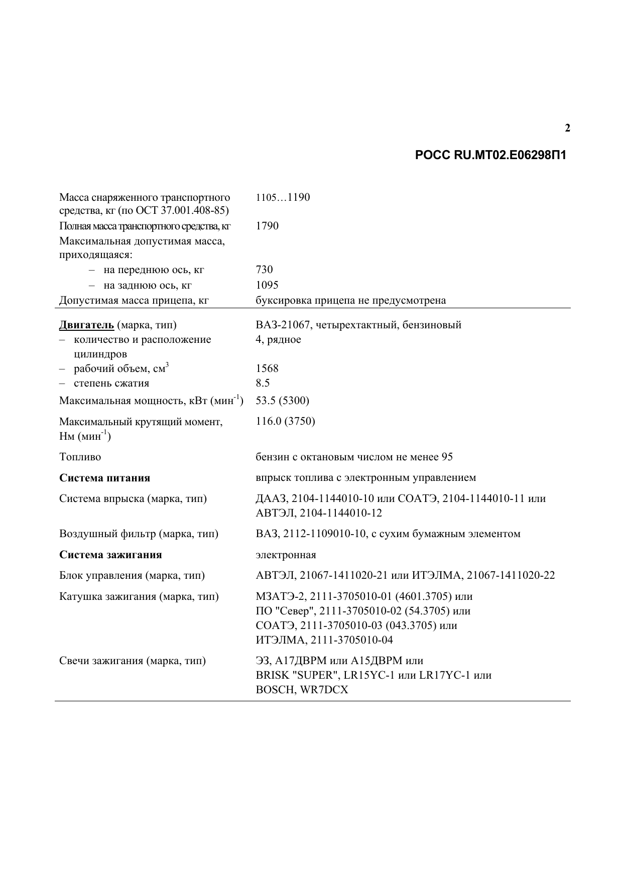 страница 2