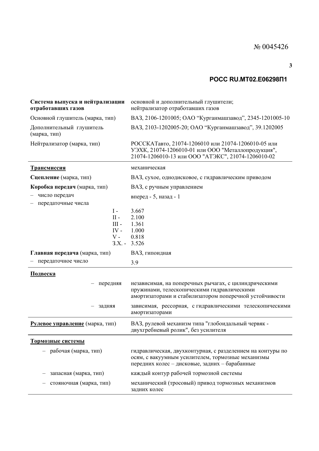 страница 3