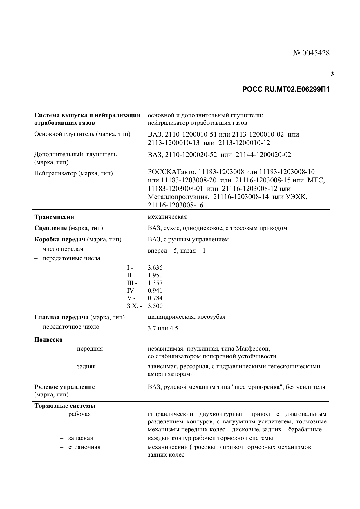 страница 3