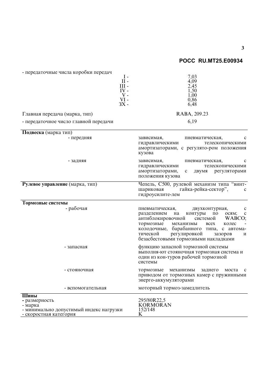 страница 3