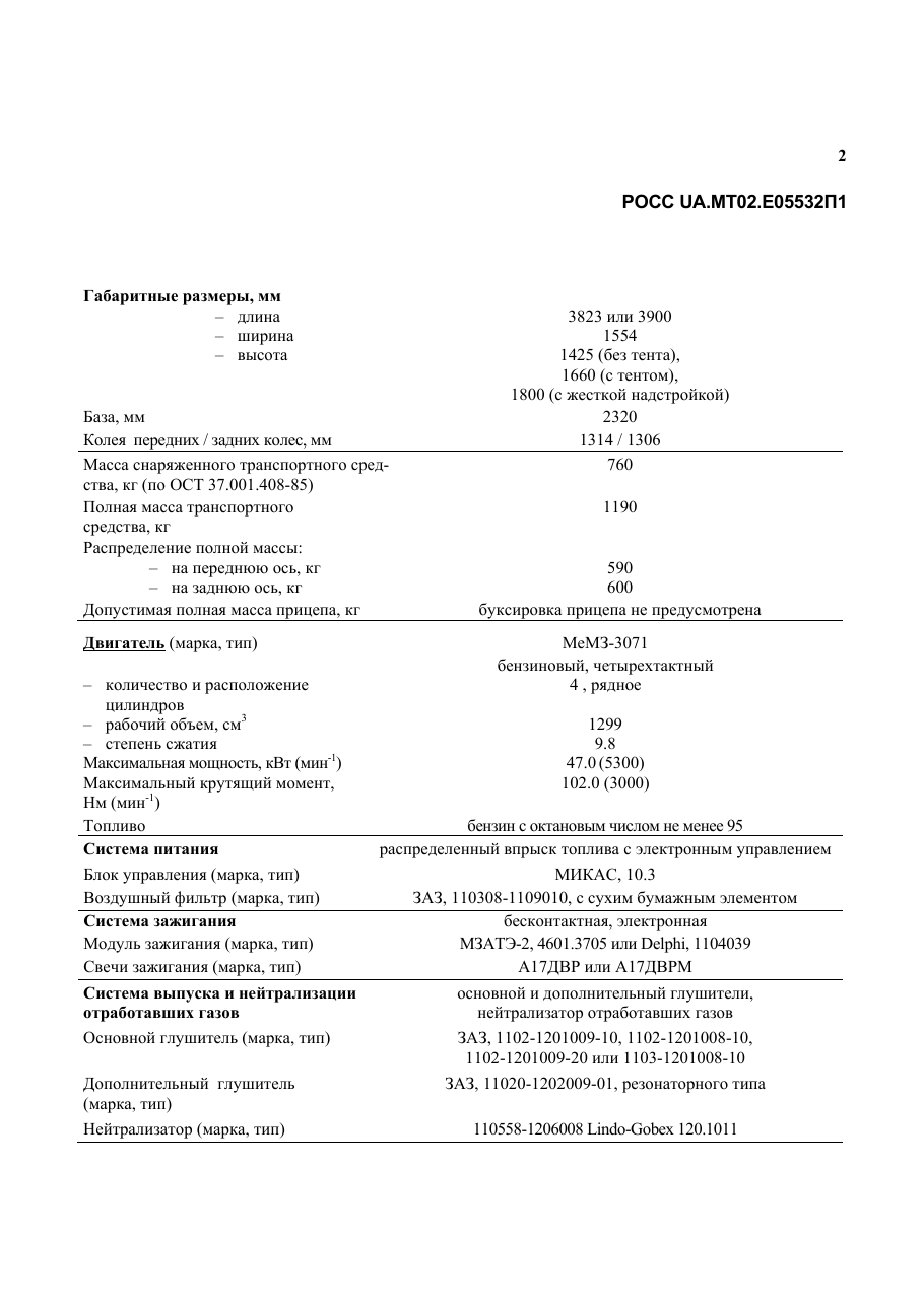 страница 2
