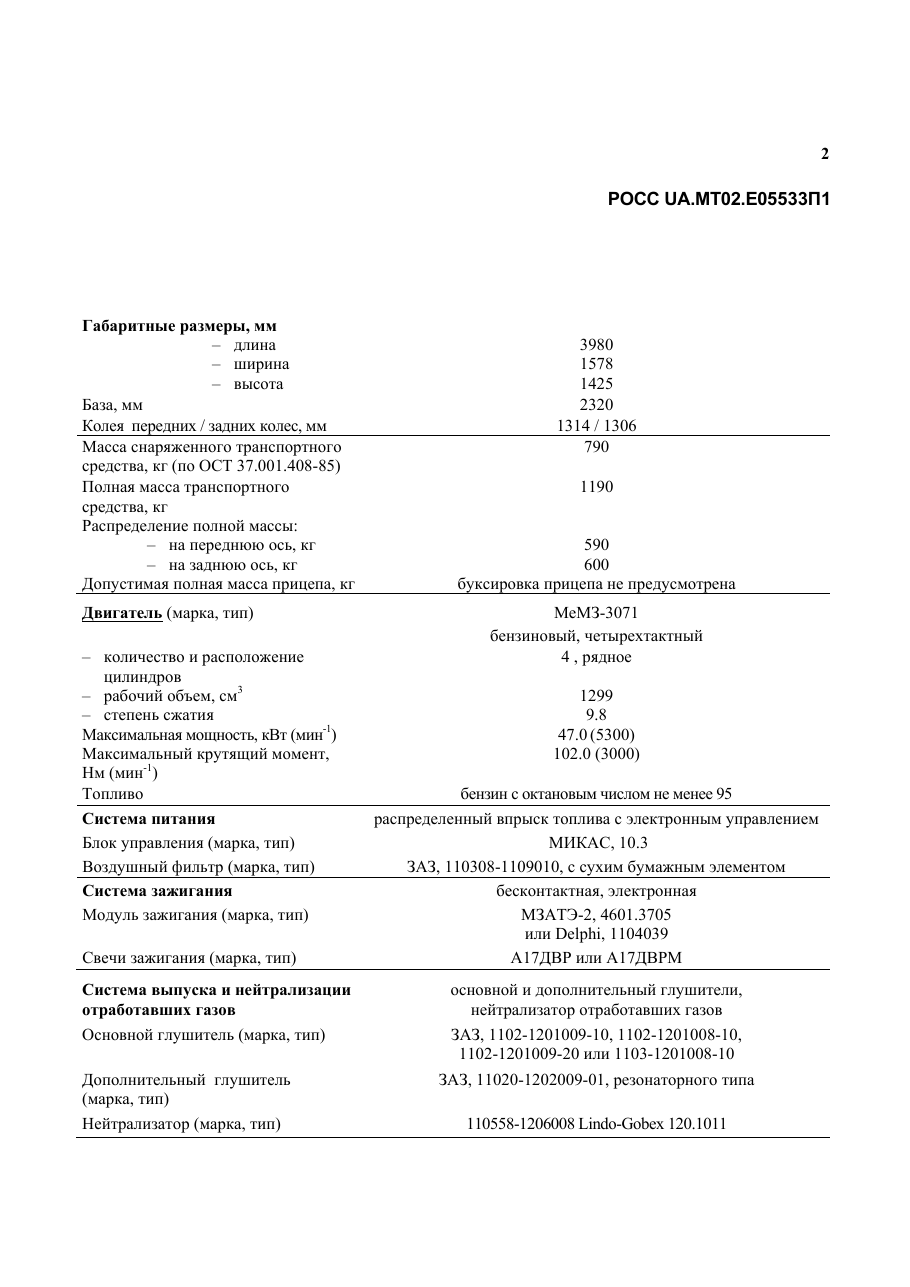 страница 2