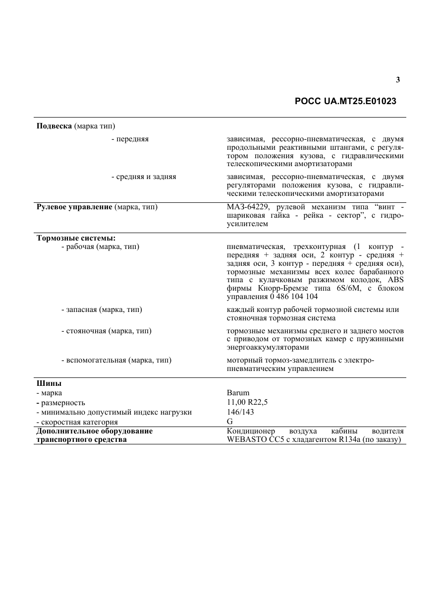 страница 3