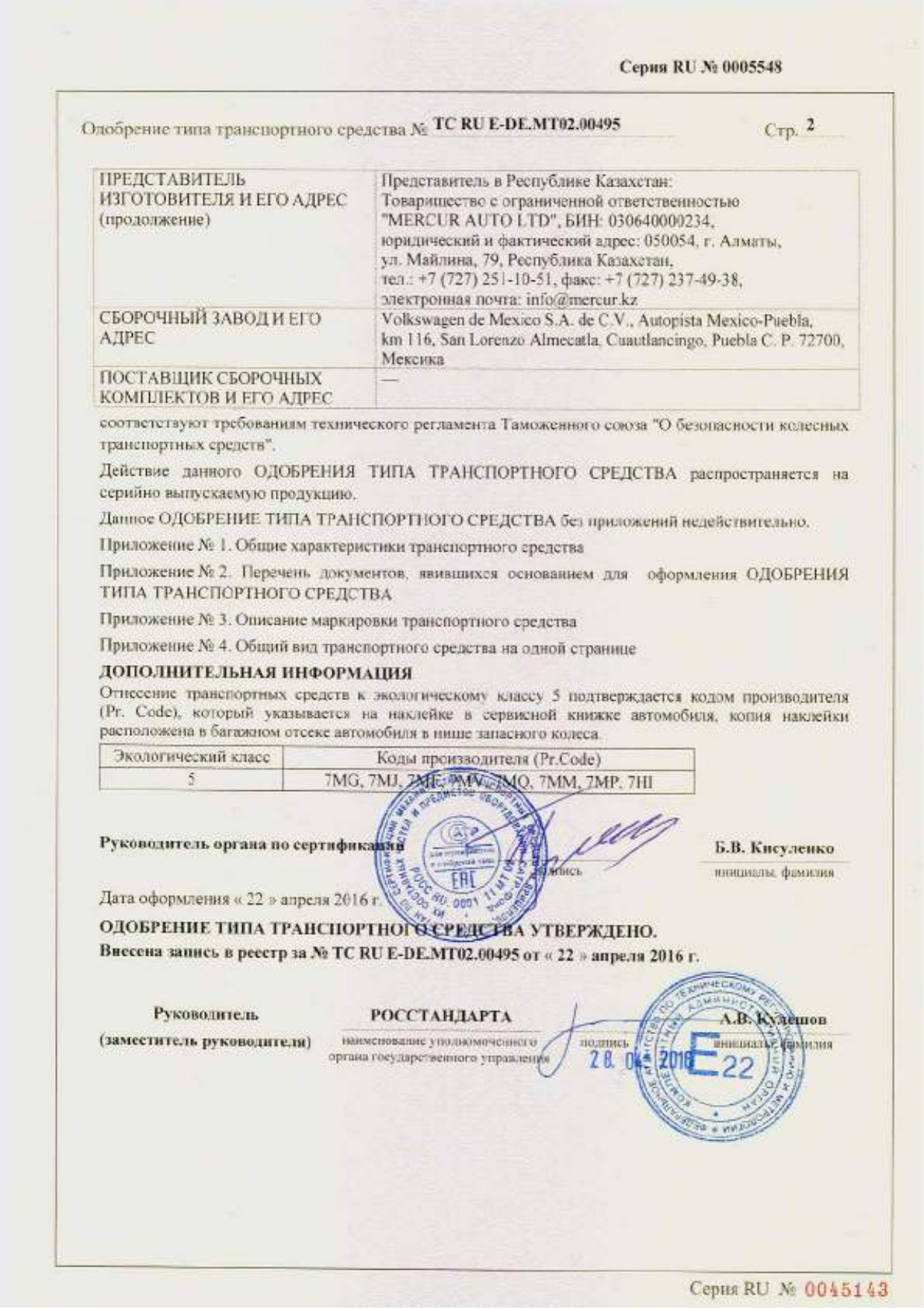 страница 2