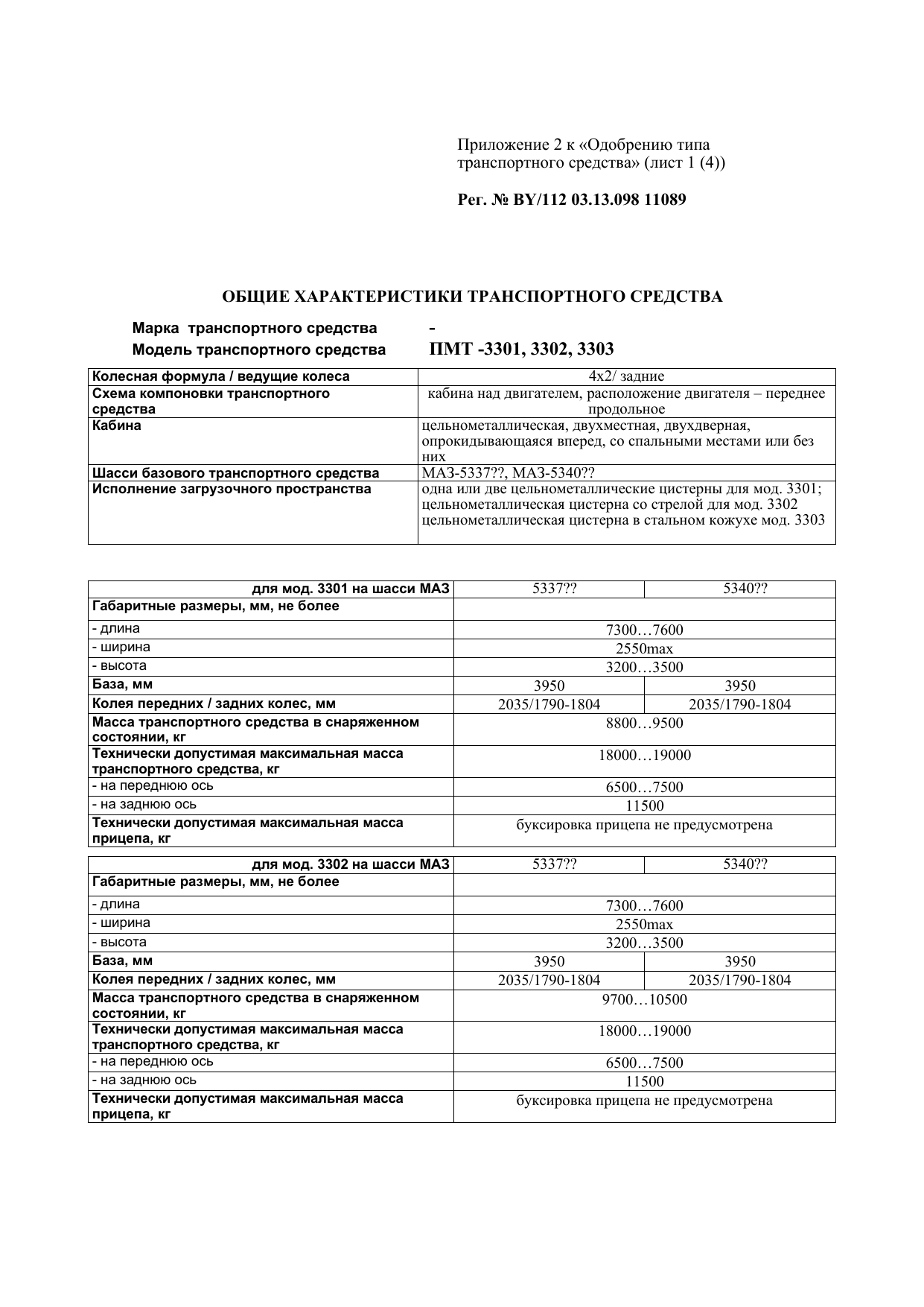 страница 2