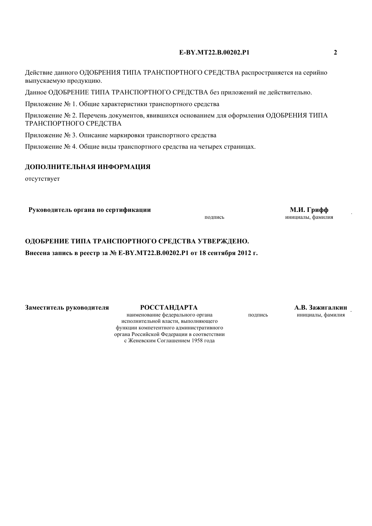 страница 2