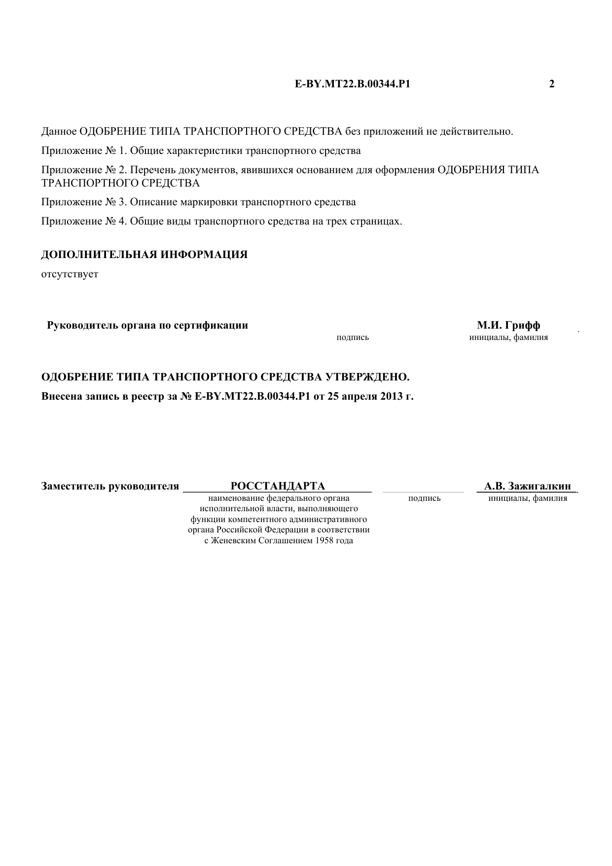 страница 2