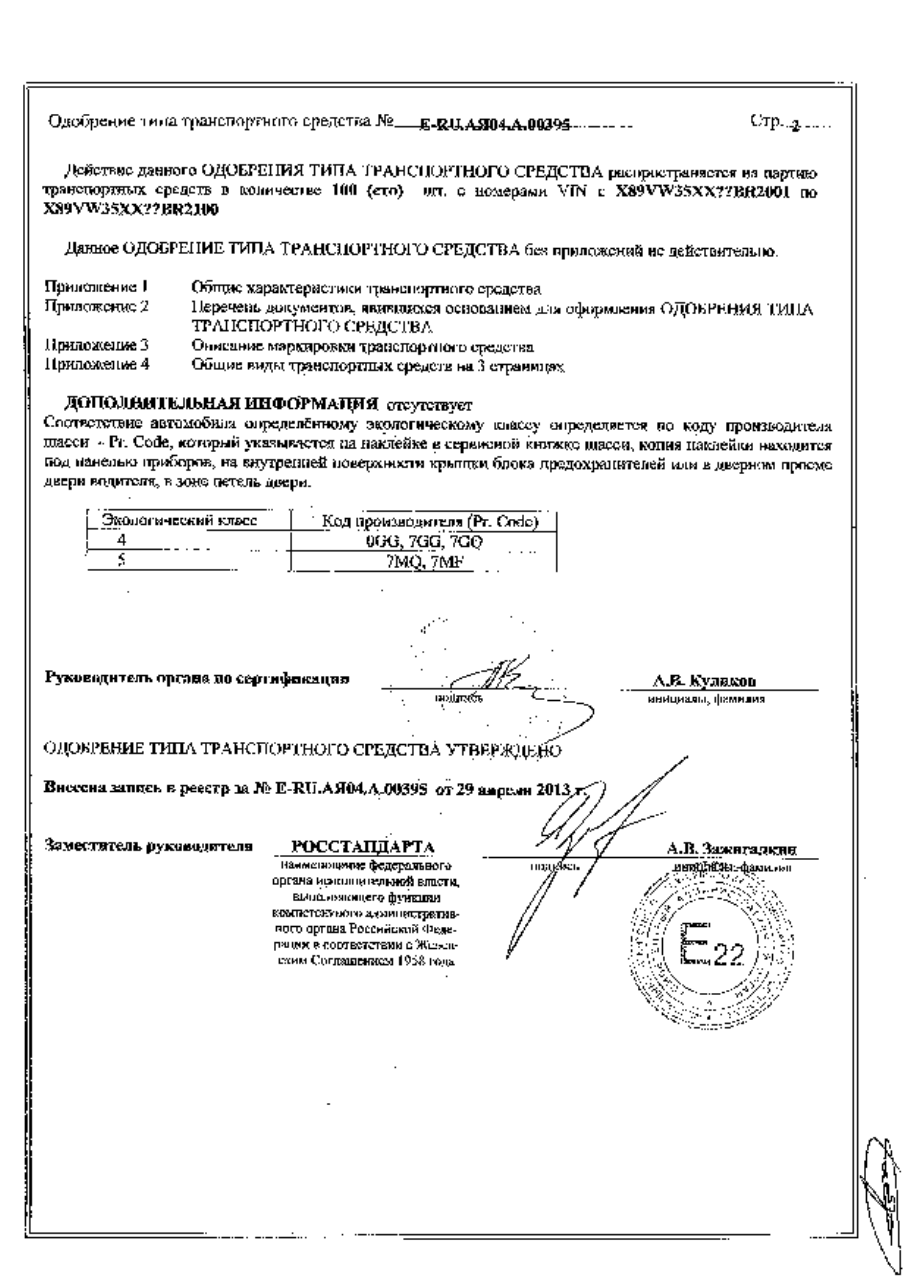 страница 2