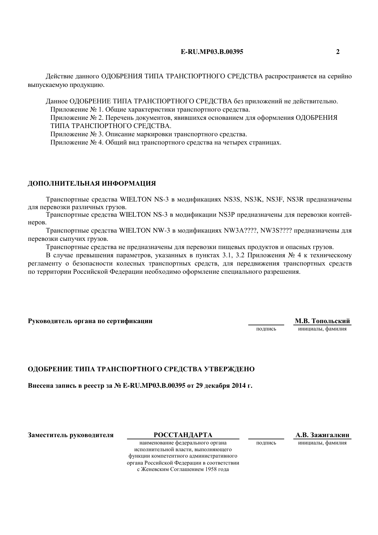 страница 2