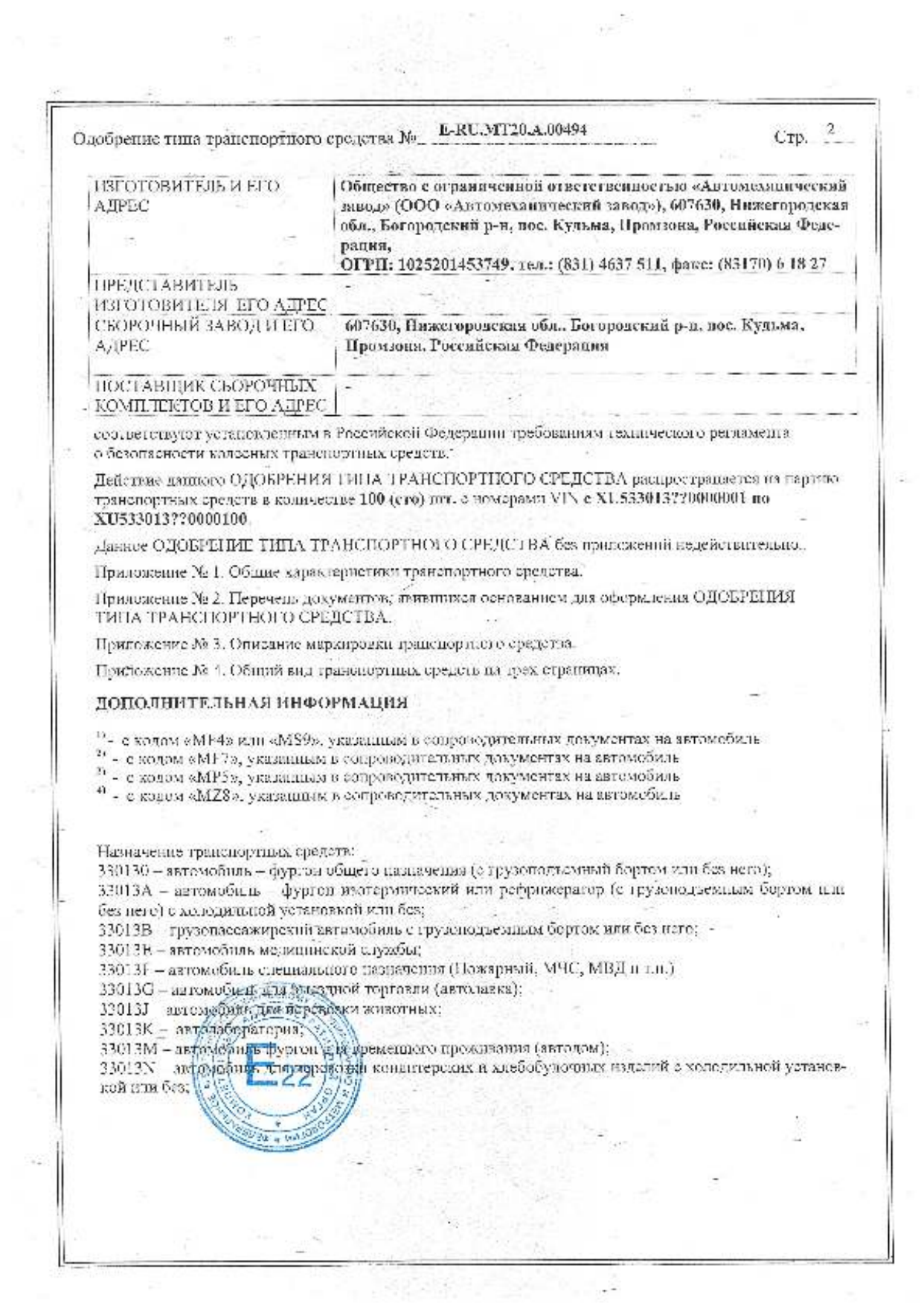 страница 2
