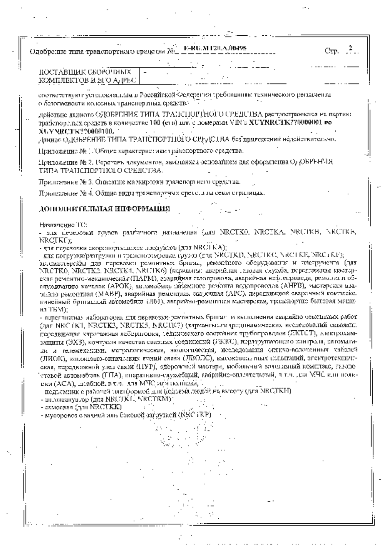 страница 2