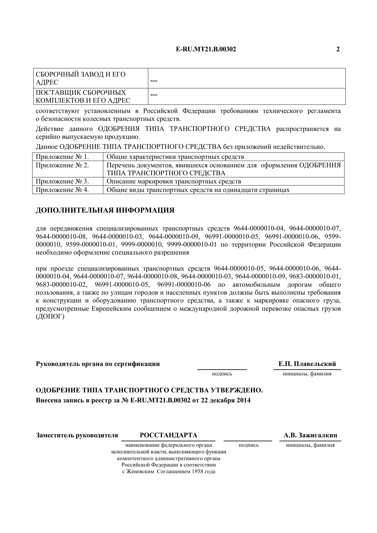 страница 2
