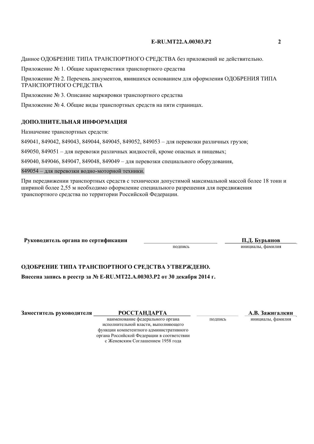страница 2