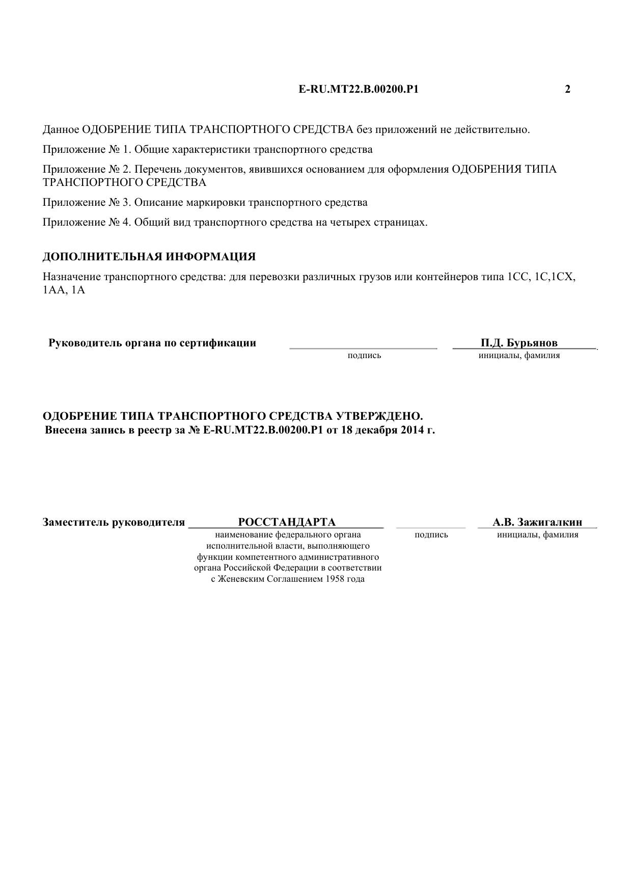 страница 2