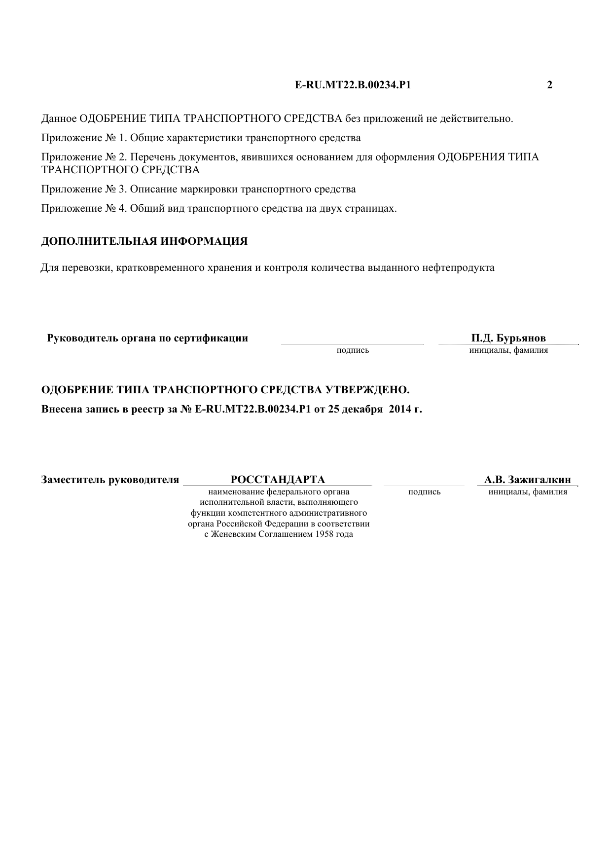 страница 2
