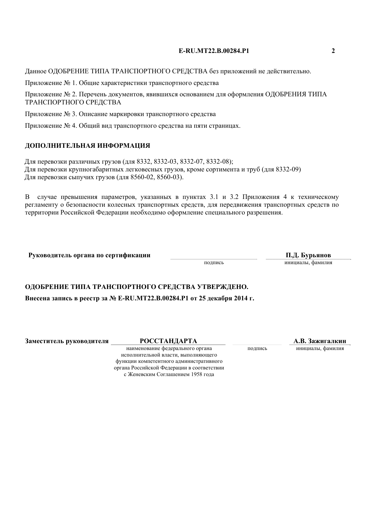 страница 2