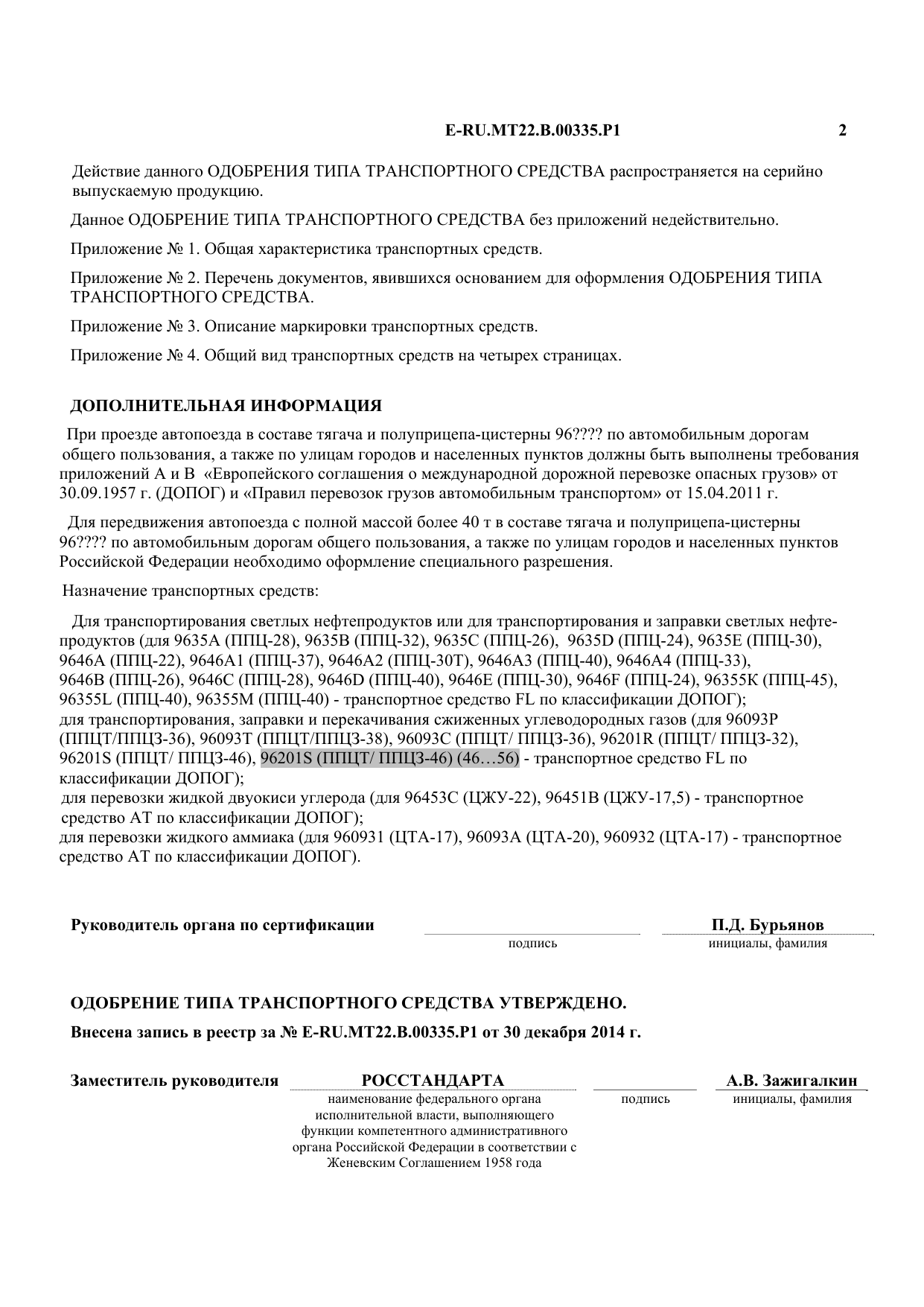 страница 2