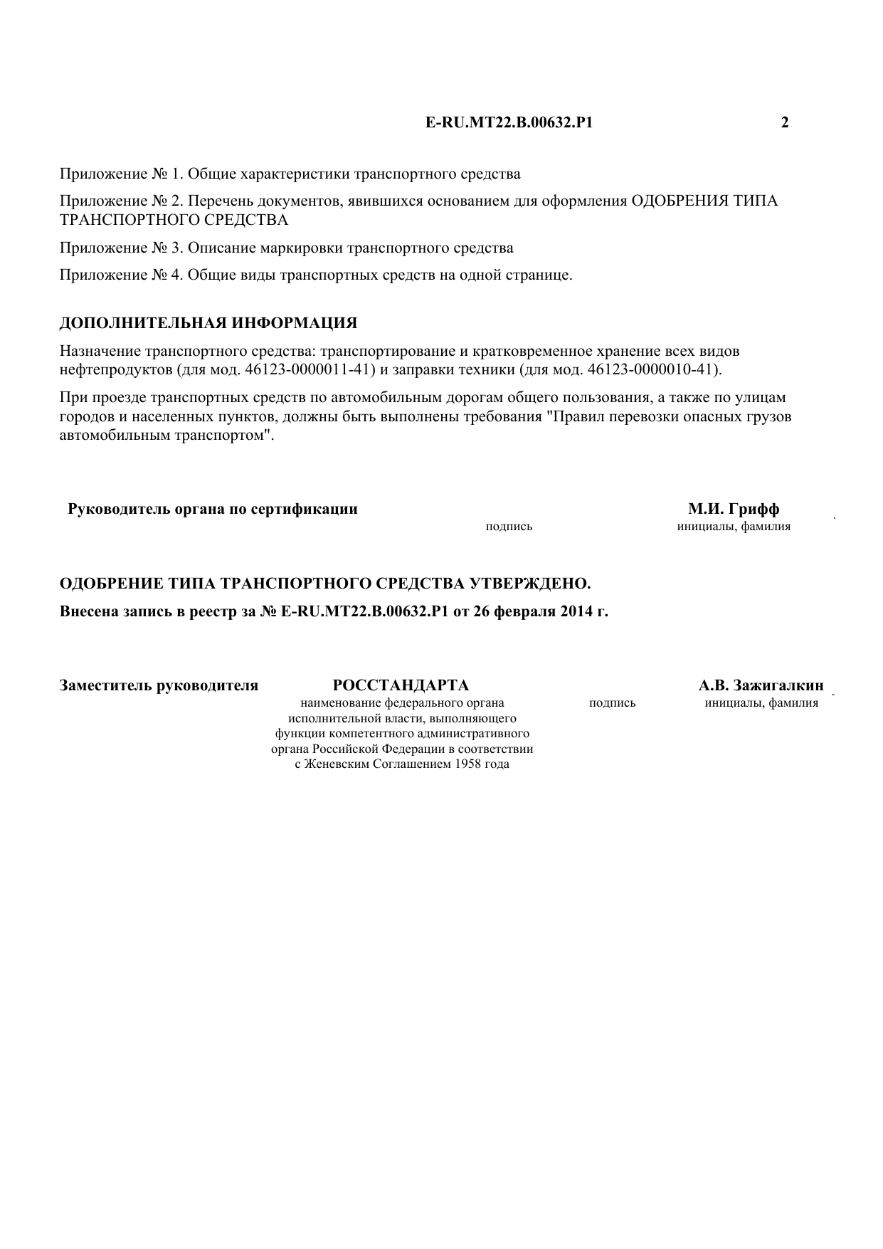 страница 2