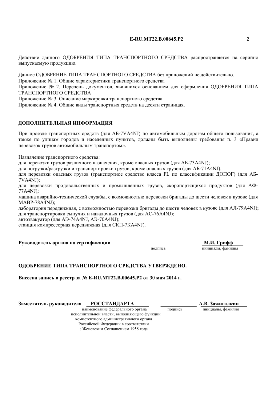 страница 2