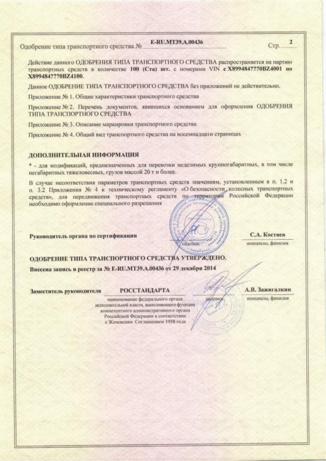 страница 2