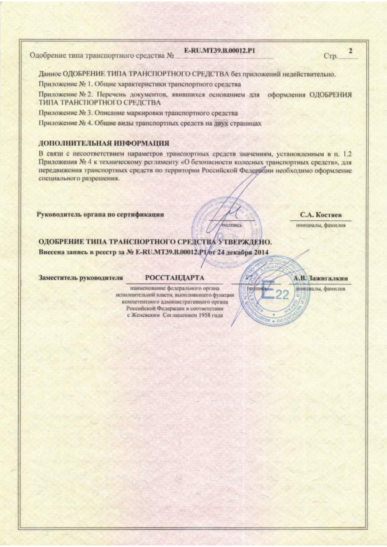 страница 2